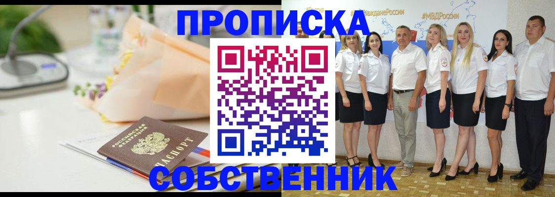 прописка паспорт в Судаке