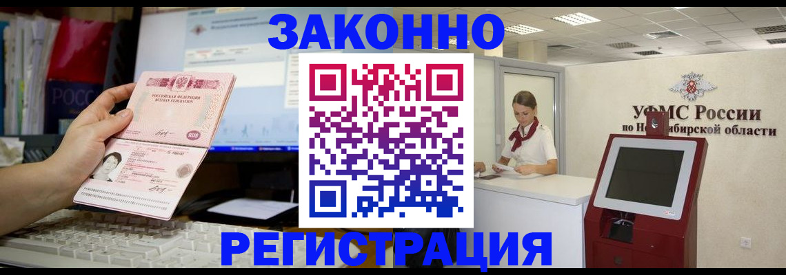временная регистрация надежно в Судаке