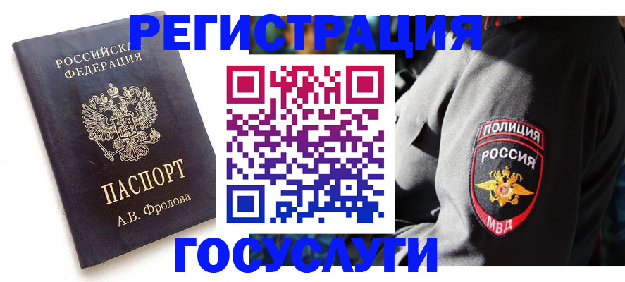 временная регистрация для всех в Судаке