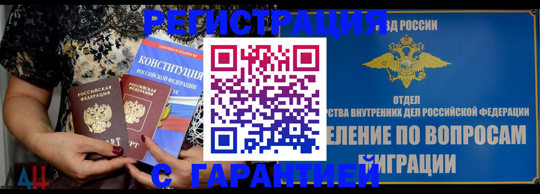 временная регистрация поиск в Судаке